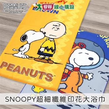 Snoopy史努比 超細纖維印花大浴巾 70x140cm 正版授權 吸水 快乾 耐用 浴巾 衛浴【愛買】