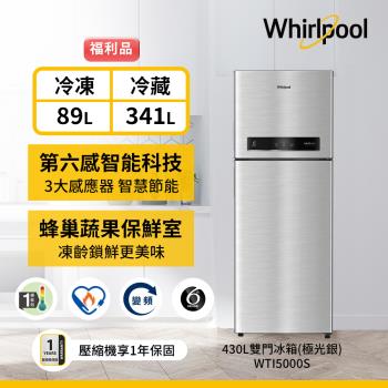(福利品)Whirlpool 惠而浦 430公升 一級能效變頻冰箱 WTI5000S