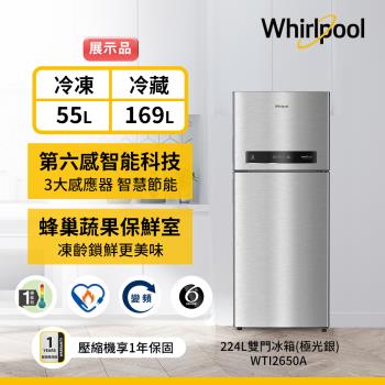 (福利品) Whirlpool 惠而浦 224公升 一級能效變頻冰箱 WTI2650A