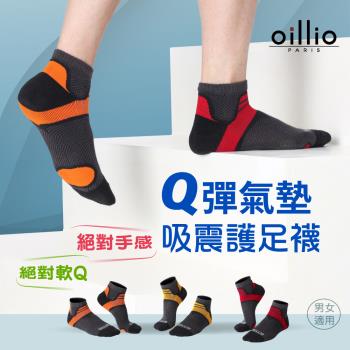 oillio歐洲貴族 (6雙組) Q彈氣墊抑菌除臭襪 輕壓力緩震護踝 吸濕排汗透氣 超彈力 防護機能 2色