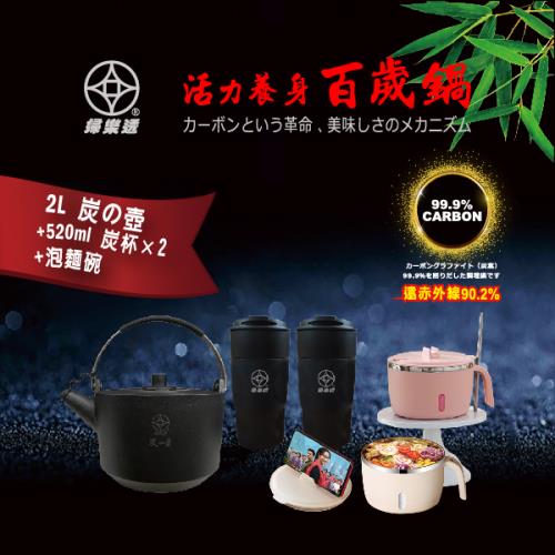 【婦樂透】2L 竹炭壺+520ml 炭杯*2+時尚泡麵碗2個一組 304不鏽鋼材質 雙層加厚不燙手