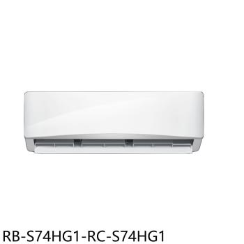 (含標準安裝)奇美變頻冷暖分離式冷氣12坪RB-S74HG1-RC-S74HG1