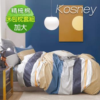 KOSNEY   濃情咖啡  頂級精梳純棉加大床包枕套組