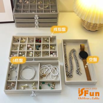 【iSFun】透明絨布*三層抽屜飾品首飾珠寶收納盒/款式可選