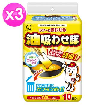 日本Cotton Labo油吸隊廢油吸油棉(10包x3組)