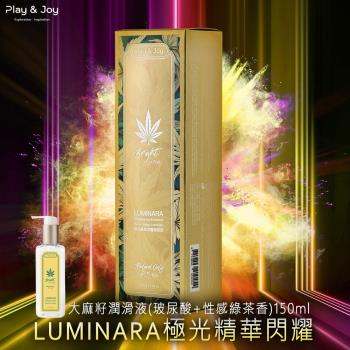 PLAY&JOY- LUMINARA 極光精華閃耀大麻籽潤滑液(玻尿酸性感綠茶香)150ml