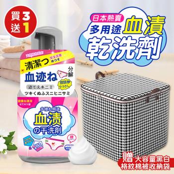 【KNF 康尼菲】（買3送1）日本熱賣多用途血漬乾洗劑330MLx3（贈大容量黑白格紋棉被收納袋x1）