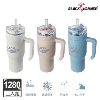 買一送一【BLACK HAMMER】316不鏽鋼保溫保冰手提冰壩杯1280ml (三色任選)