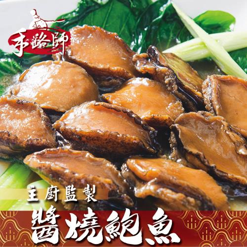 【食在好神】獨門醬燒鮑魚(10顆入)共4包