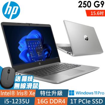 HP 250 G9 (i5-1235U/16G/1TB  SSD/15.6FHD/W11P) 特仕 商用電腦