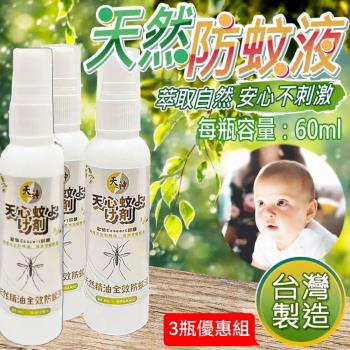 MIT台灣製造【天神】純精油全效防蚊液3瓶組 