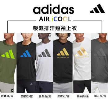 adidas法國吸濕排汗短袖上衣