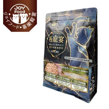 【Joy Food 喜樂寵宴】極寵宴生食凍乾貓飼料-雞肉+火雞(全齡貓適用) - 500g