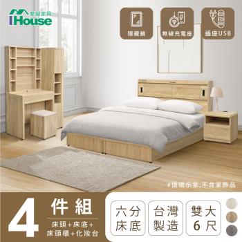 【IHouse】品田 房間4件組(床頭箱+6分底+床頭櫃+鏡台含椅) 雙大6尺