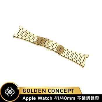 【Golden Concept】APPLE Watch 41/40mm 不鏽鋼錶帶 ST-41-SL-G