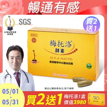 【極淨源】梅托洛全效納豆激酶酵素膠囊/2盒(120粒)│高單位