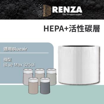 適用 Blueair Blue Max 3250i 3250 空氣清淨機 HEPA+活性碳 濾網 濾芯 濾心