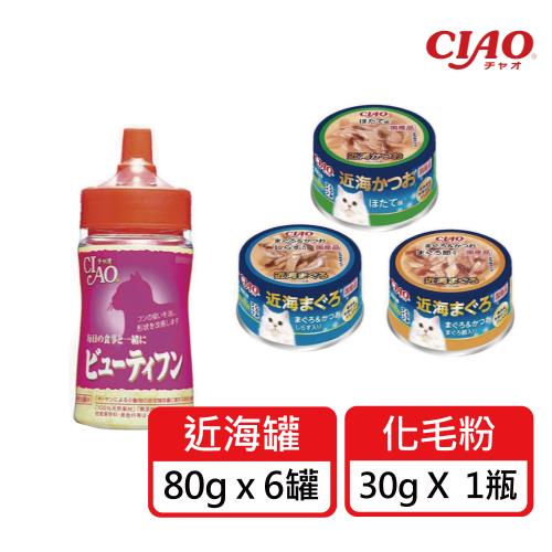【CIAO】近海罐 80g*6罐 + 化毛粉30g*1瓶 三種規格可挑選