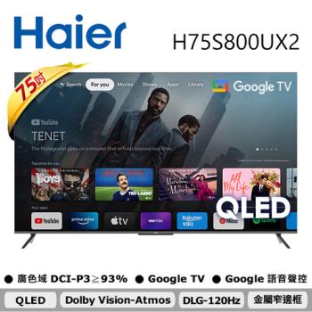 Haier海爾 75型 4K QLED DLG-120Hz GoogleTV 智慧聯網顯示器 H75S800UX2 (含基本安裝)