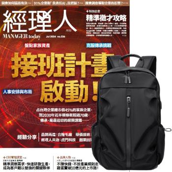 經理人月刊（1年12期）贈 多功能經典後背包（黑）