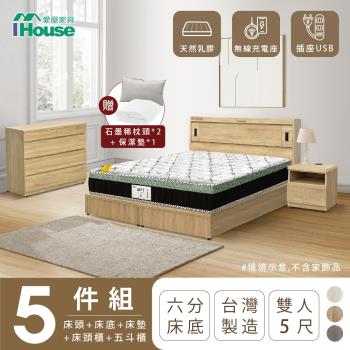 【IHouse】品田 房間5件組(床頭箱+6分底+床墊+床頭櫃+斗櫃) 雙人5尺