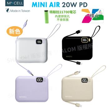 【MYCEll】 Mini Air 20W PD 10000mAh 全協議閃充行動電源 台灣製