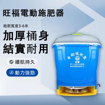 【現貨】旺福 施肥器 農用電動施肥器 多功能撒肥機 全自動播種機 撒化肥機 投料機（純銅電機 抗壓抗摔 雙盤超高速+鋰電8A電瓶37*22*50CM）