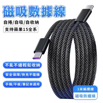 FJ 磁吸編織快充數據線 (TC/IOS/USB) SU7