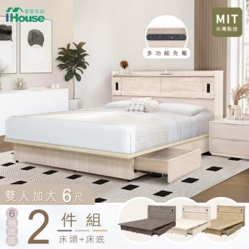 【IHouse】品田 房間2件組(床頭箱+收納抽屜底) 雙大6尺
