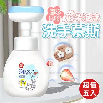 【KNF 康尼菲】日本熱銷花朵泡沫洗手慕斯316ml(超值5入)