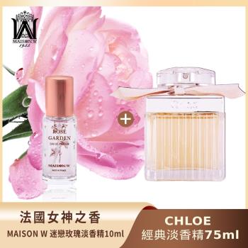 【買大送小】CHLOE 經典淡香精 75ML  送 MAISON W迷戀玫瑰淡香精 10ml