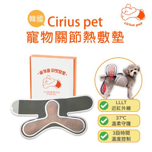 Cirius pet 近紅外線寵物關節熱敷墊 (加附 MINIQ智慧型USB變壓器x1)