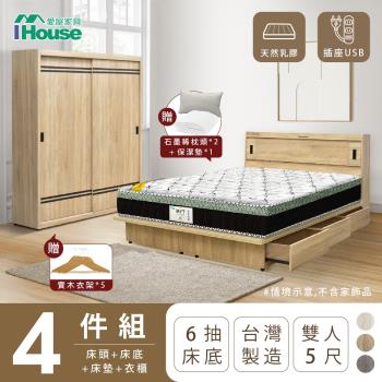【IHouse】品田 房間4件組(床頭箱+收納抽屜底+床墊+衣櫃) 雙人5尺