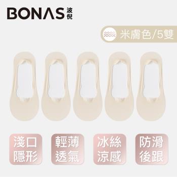 BONAS波倪 輕薄防滑 透氣吸汗冰絲無痕船型隱形襪 米膚色/5雙