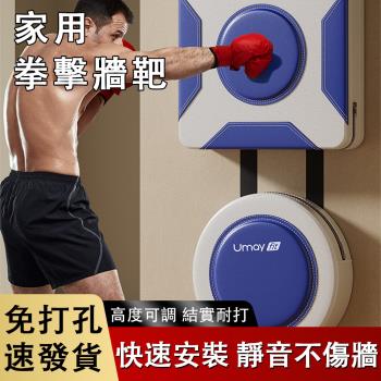 佑美 拳擊靶 拳擊墻靶 減震拳擊墻靶 靜音掛墻拳擊靶 (回彈護手 高度可調 大號)
