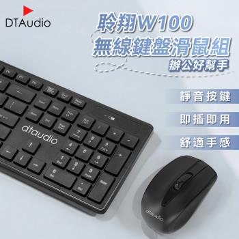 聆翔 DTA-W100 無線鍵盤滑鼠組