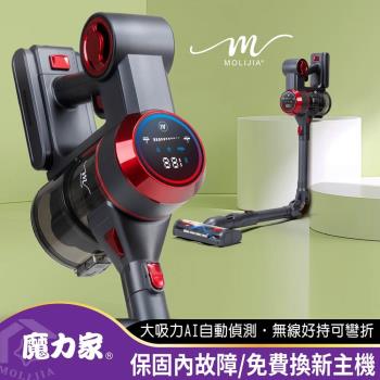 【MOLIJIA 魔力家】M181 自動AI感測手持式無線吸塵器(除蹣/大吸力/HEPA/免耗材/氣旋)BY010081