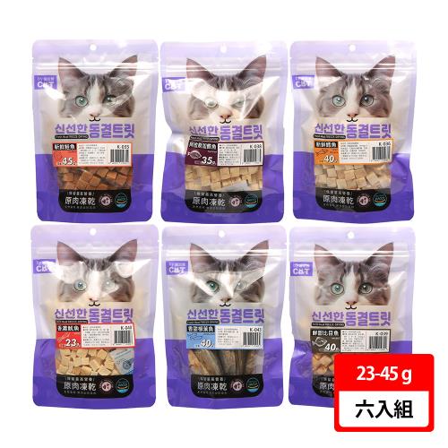 【喵洽普】袋裝凍乾 23-45g 6入組