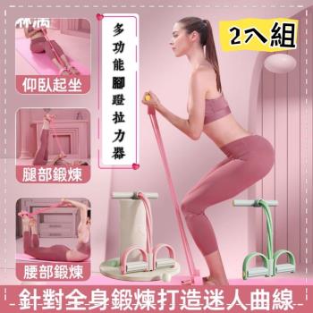 《完美比例》買一送一 多功能腳蹬拉力器
