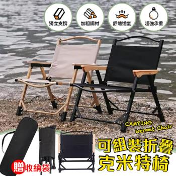 DaoDi露營摺疊椅 拆卸加固款克米特椅大號贈收納袋 露營椅 戶外折疊椅 導演椅 釣魚椅