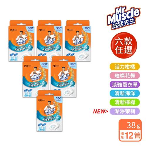 6入組｜威猛先生 潔廁清香凍補充管(38g*2管凍/盒) x6盒/組 六款任選