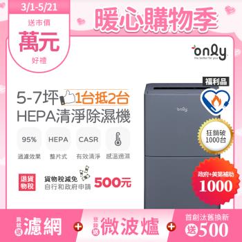 【2/27-5/21 買就送專用濾網】only 1台抵2台5-7坪HEPA空氣清淨除濕機OH05-Y15P福利品(節能標章5.5公升)