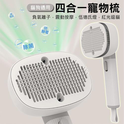 寵物用負離子電動按摩梳子 去浮毛寵物刷 紅光逗貓 紫外線燈