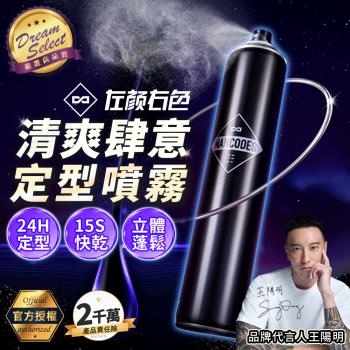 【DREAMSELECT】左顏右色 清爽肆意定型噴霧 250ml 髮膠噴霧 定型噴霧 頭髮定型噴霧 頭髮定型 自然蓬鬆 立體有型 速乾不油膩