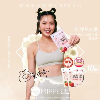 【MIPPEUM 美好生活】NFC 100%蘋果汁 70mlx10入 (NFC認證百分百原汁/原廠總代理)