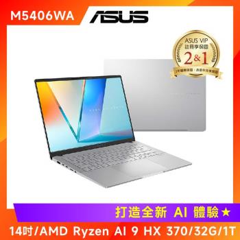 (6好禮) ASUS Vivobook S14 OLED 14吋AI筆電  AI 9 HX 370/32G/1T/M5406WA-0048SHX370