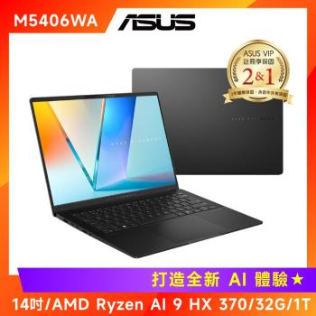 (6好禮) ASUS Vivobook S14 OLED 14吋AI筆電  AI 9 HX 370/32G/1T/M5406WA-0038KHX370