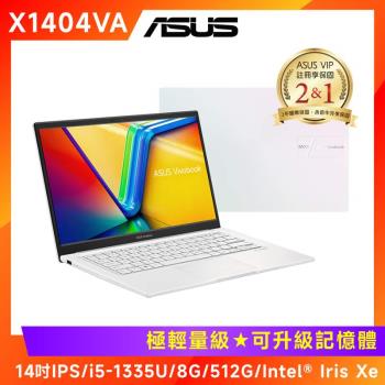 (6好禮)ASUS Vivobook 14吋 輕薄筆電 i5-1335U/8G/512G/W11/X1404VA-0161W1335U