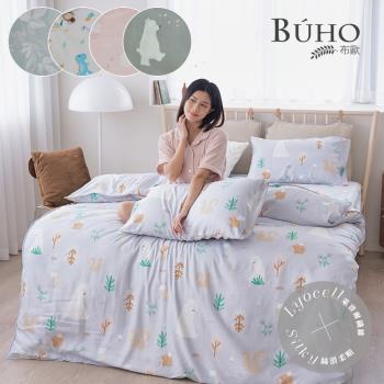 【BUHO布歐】贈透氣水洗枕1入 台灣製LYOCELL萊賽爾6x7尺雙人兩用被套-HT(多款任選)
