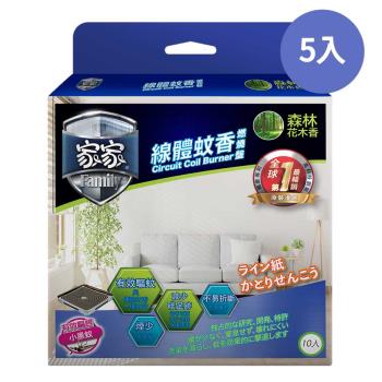 【家家 - 必安住】線體紙蚊香補充包10片/盒 x 5盒，共50片 (防蚊，小黑蚊，驅蚊，戶外露營，垂釣，烤肉)